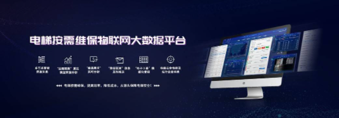 电梯维保管理系统解决方案
