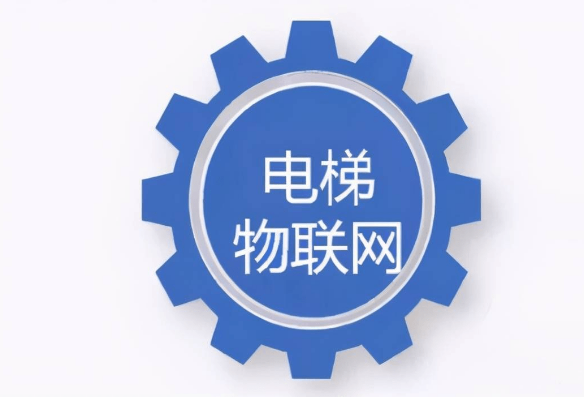 电梯维保管理