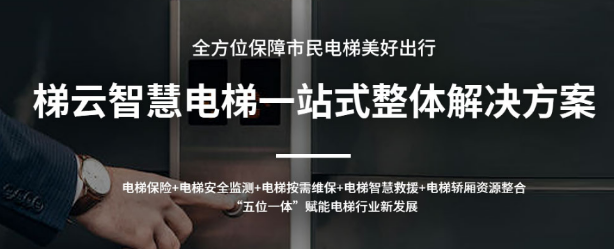 电梯应急处置平台.png