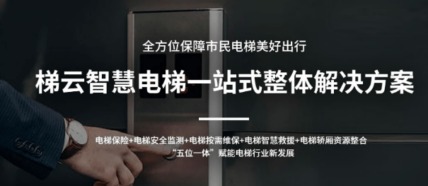 智慧电梯.png
