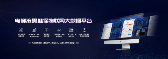 电梯运行监测平台.png